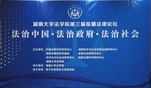 五楼自拍
第三届岳麓法律论坛-qq.jpg